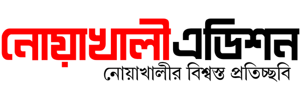 নোয়াখালী এডিশন